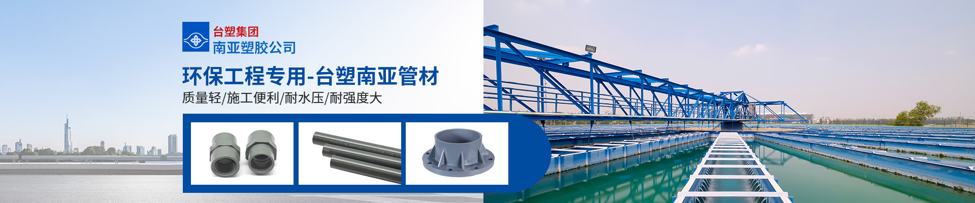 华敏：环保工程专用-台塑南亚管材