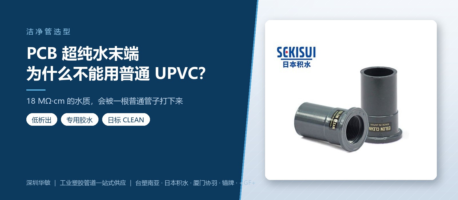 PCB 超纯水系统用什么管?选型指南 - 深圳华敏 PCB 超纯水系统用什么管?选型指南 - 深圳华敏